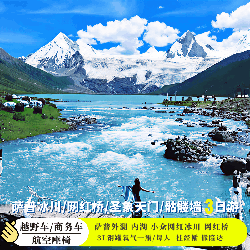 【萨普3日】西藏旅游纳木措圣象天门+萨普神山内外湖+骷髅墙纯玩