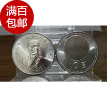 硬币全新卷拆正品 台湾民国九十年拾圓纪念币有暗记防伪记民国10元
