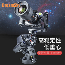 星野赤道仪信达大星野搭 DreamSky全景拼接云台 梦天天文改机