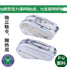 百宝力双肩背包限量款 2019新款 温网纪念网球包多功能运动包双肩包