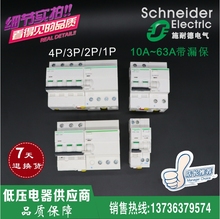 1P2P3P4P小型漏??掌?A 63A 施耐德家用漏电?;ざ下菲鱅C65N