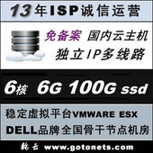 国内云主机云服务器租用免备案6核6G独立IPssd硬盘月付免费试用
