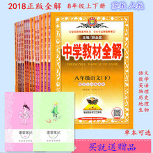 2019中学教材全解八年级上下语文数学英语物理生物历史地理 2018