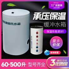 缓冲水箱保温水箱不锈钢水箱搪瓷锅炉空气能热泵采暖承压水箱家用