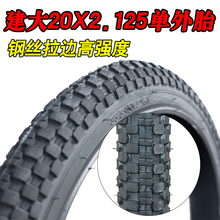 建大轮胎自行车轮胎20X1.95 正品 20X2.125自行池谕馓20寸车胎