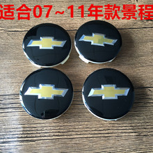 景程轮毂标车轮毂盖车标钢圈轮胎标志小轮盖中心盖 雪佛兰新老款
