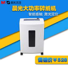 晨光碎纸机五级保密低噪音高速碎纸机智能感触激光定位办公家用