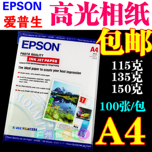 爱普生A4单面喷墨打印高光相片纸115g135g150g照片纸相纸