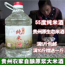农家自酿纯米酒 贵州米酒 白米酒小锅米酒泡药酒粮食原浆酒55度