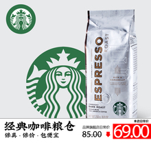 美国进口Star-bucks 星巴克咖啡豆 浓缩烘焙意式咖啡纯黑咖啡250g