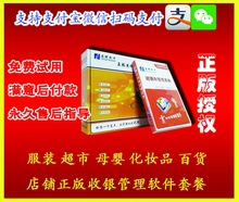 正版益腾进销存管理软件超市收银系统服装/手机/单机/网络加密锁