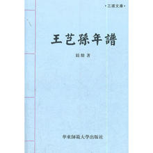 眭骏 华东师范大学出版社 三浦文库 王芑孙年谱