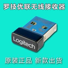 罗技nano无线接收器键盘鼠标单六通道优联备配件M280m235m546m186