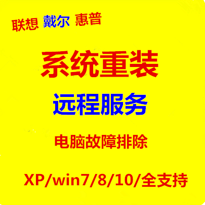 1803 win10优化游戏问题 重装 系统 1809 远程重装 吃鸡绝地求生