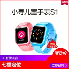 拍照防水多功能跟踪定位手表男女孩学生小米 小寻儿童电话手表S1