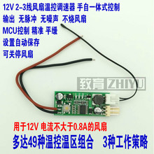 弱电箱机箱电脑风扇温控降噪单路12V2 3线可关停温控调速器小体积