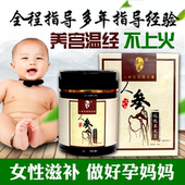 温经养宫调理 买3送1同款 人参玫瑰翼龙膏备孕PH滋补7