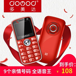 多美达T7天运移动直板按键老人手机全语音超长待机大字大声老年机