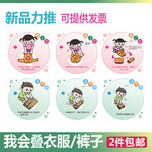 我会叠衣服叠裤 早教中心宣传画贴画 幼儿园叠衣服步骤贴纸 流程子