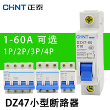 10A16A20A25A32A60A 1P2P3P4P 正泰小型断路器空气开关DZ47