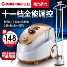 包邮 长虹双杆蒸汽挂烫机家用电熨斗手持挂式烫衣服立式熨烫机正品