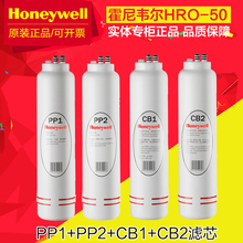 CB2滤芯原装 正品 滤芯 套装 50净水器PP1 CB1 PP2 霍尼韦尔HRO