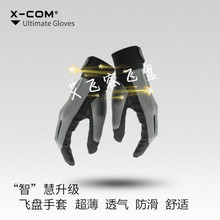 升级X1款 包邮 极限飞盘专用手套超薄防滑 艾克2019飞盘手套XCOM