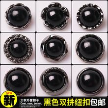 2018时尚 新款 依诺纽扣 羊绒外套女大衣圆形黑色珍珠百搭纽扣扣子