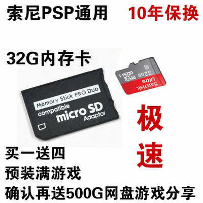 索尼游戏机PSP内存卡 高速TF转MS马甲棒psp3000记忆棒psp2000配件