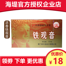 中粮 中茶 厦门海堤牌茶叶 乌龙茶 传统工艺二级XT802浓香铁观音
