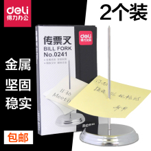 得力菜单插单器传票叉单据小票据插票钉座收纳插纸针插纸器叉单针