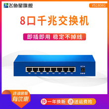 飞鱼星交换机8口千兆交换器网络监控分线器分流以太网家用1808G