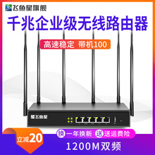 飞鱼星VW1200千兆双频大功率企业级无线路由器WIFI穿墙王商用多口