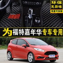 2014年款 双层汽车脚垫 2013 2010 2012 2011 福特嘉年华两厢2009