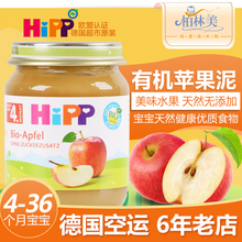 4220 德国进口hipp喜宝苹果泥婴幼儿辅食泥有机免敏果泥婴儿4个月