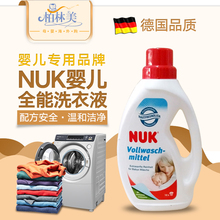 德国NUK全能洗衣液新生婴幼儿专用衣物尿布洗涤清洁剂液宝宝750ml