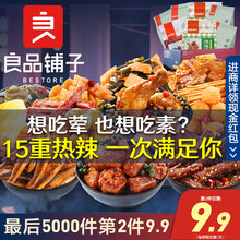 【良品铺子麻辣零食大礼包】网红小吃鸭脖整箱休闲小食品散装一箱