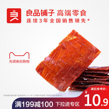 【良品铺子猪肉脯100g】猪肉铺肉干熟食特产肉类小吃零食休闲食品