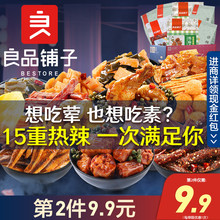 一箱 网红小吃鸭脖整箱休闲小食品散装 良品铺子麻辣零食大礼包