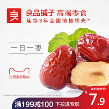 良品铺子新疆红枣200g 和田大枣子果干煲汤枣煮粥休闲零食小吃