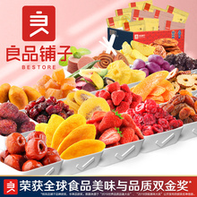 良品铺子水果干大礼包一箱零食芒果干小吃蜜饯果脯散装休闲小食品