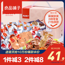 良品铺子零食大礼包卤味辣鸭脖鸭舌鸭掌一箱肉休闲食品小吃整箱女