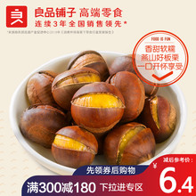 良品铺子开口笑甘栗120g 栗子熟制板栗仁新鲜坚果炒货休闲零食