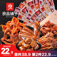 良品铺子零食大礼包肉食卤味整箱辣鸭脖鸭舌一箱休闲食品小吃散装