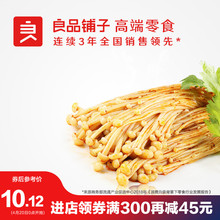 良品铺子烧烤金针菇188g 小零食香辣味休闲食品小吃小包装