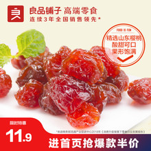 零食小吃休闲食品 良品铺子蜂蜜味樱桃干水果干果干果脯蜜饯小包装