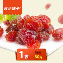 零食小吃休闲食品 良品铺子蜂蜜味樱桃干水果干果干果脯蜜饯小包装