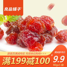 零食小吃休闲食品 良品铺子蜂蜜味樱桃干水果干果干果脯蜜饯小包装