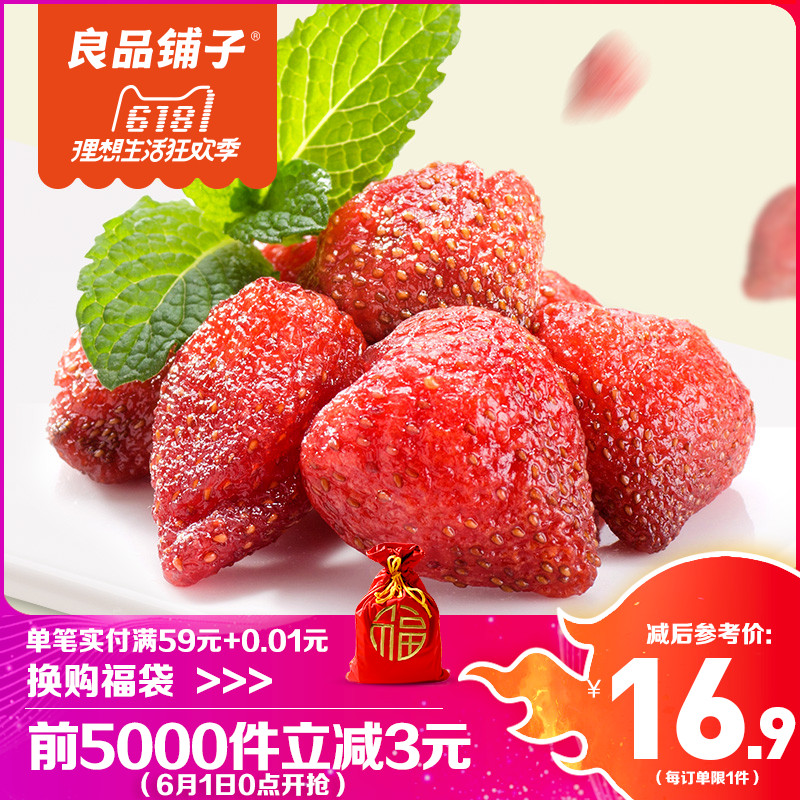 水果干新鲜蜜饯果脯零食休闲食品小吃袋98gx2良品铺子草莓干