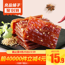 良品铺子猪肉脯200g 肉类熟食特产零食小吃猪肉干肉脯休闲食品